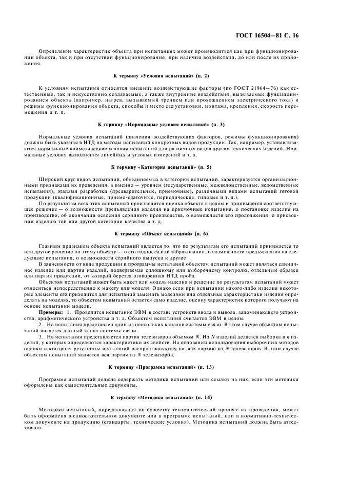 Страница 14