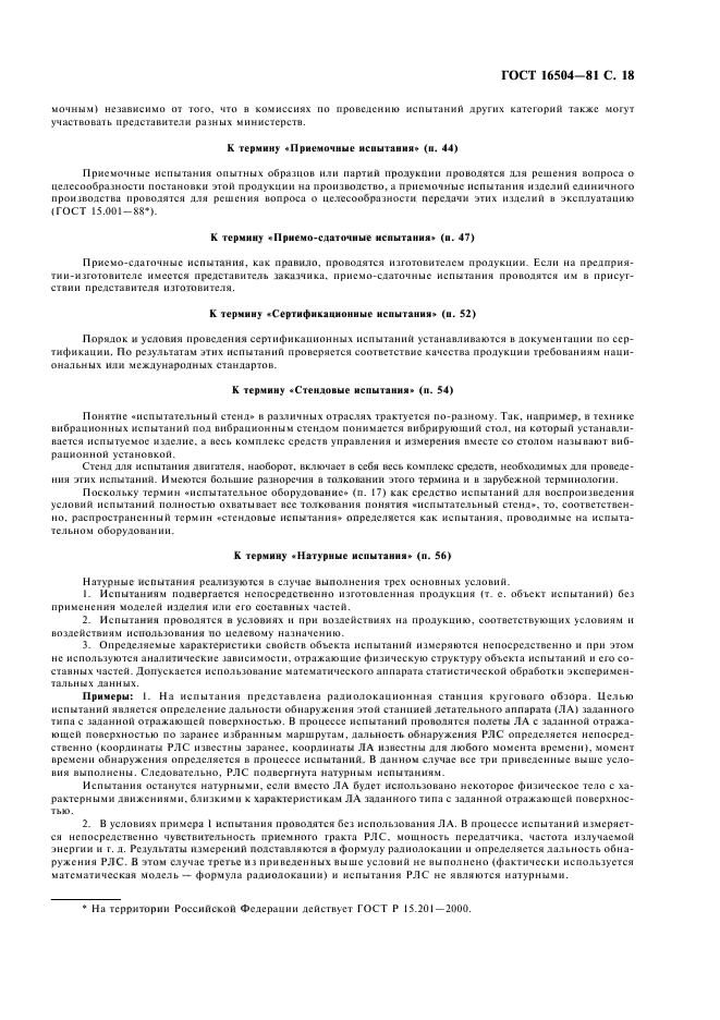 Страница 16