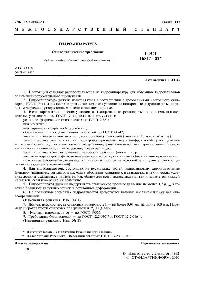 Страница 6