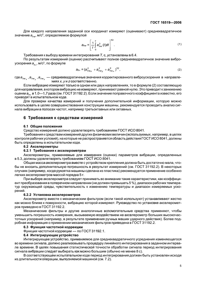 Страница 6