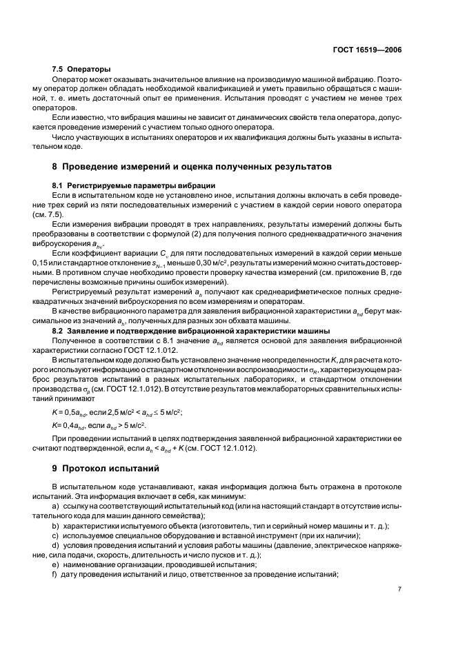 Страница 8