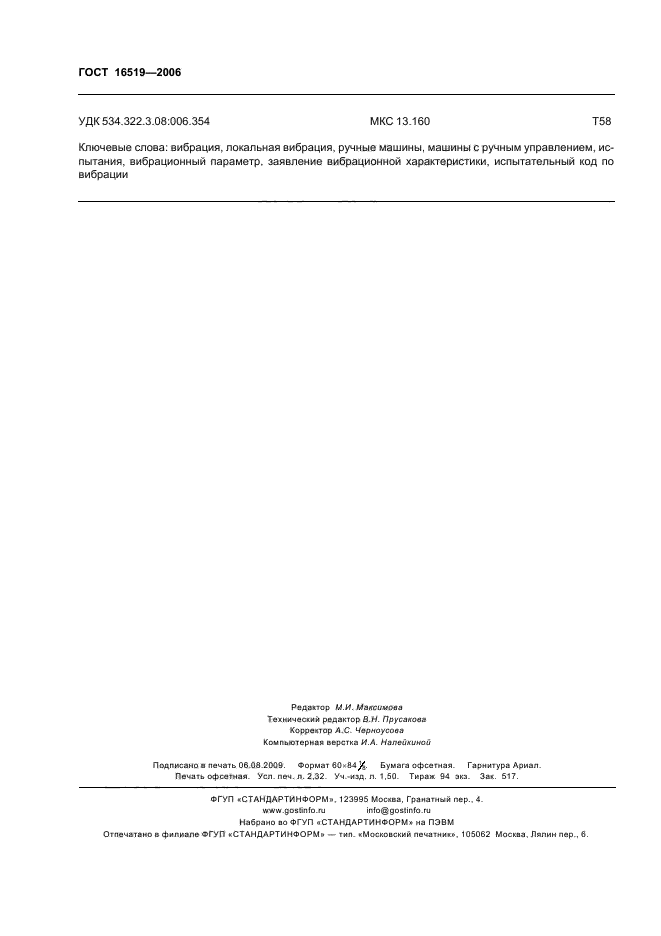Страница 16