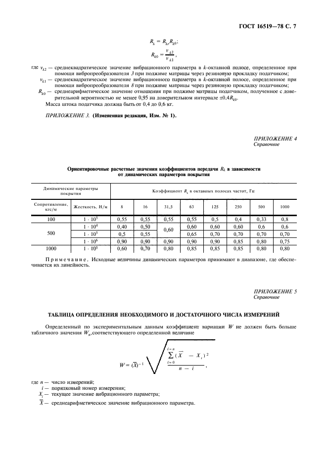 Страница 5