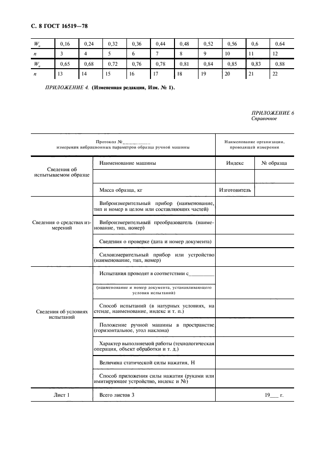 Страница 6