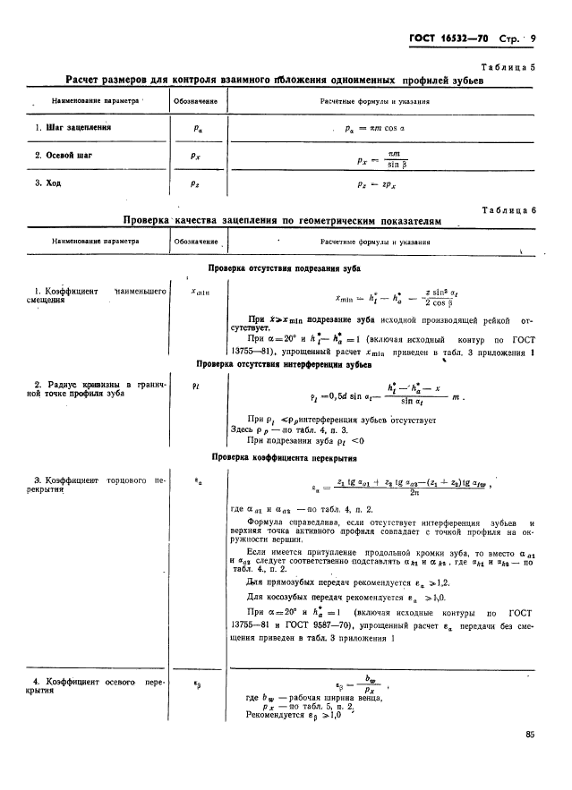 Страница 5