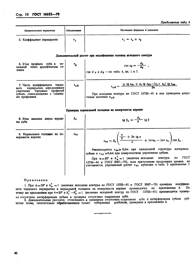 Страница 6