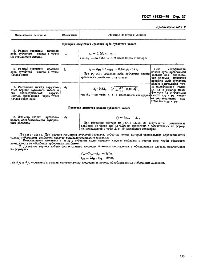 Страница 36