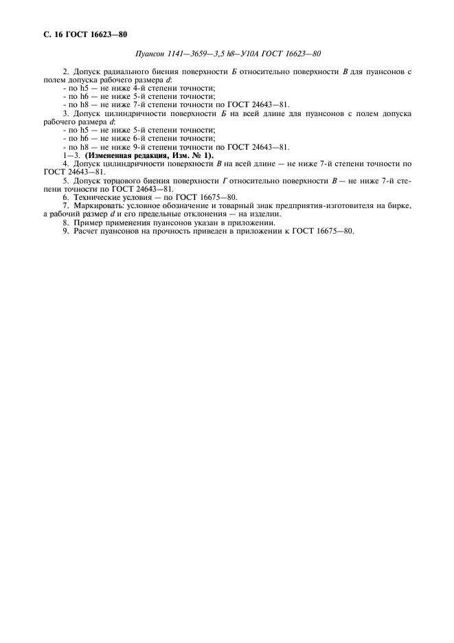 Страница 14