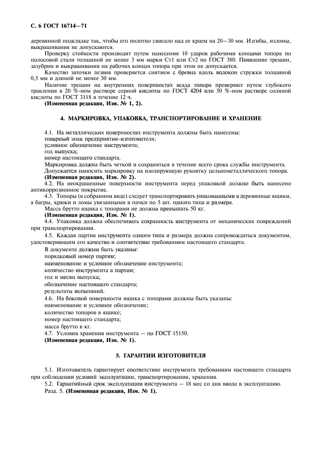 Страница 4