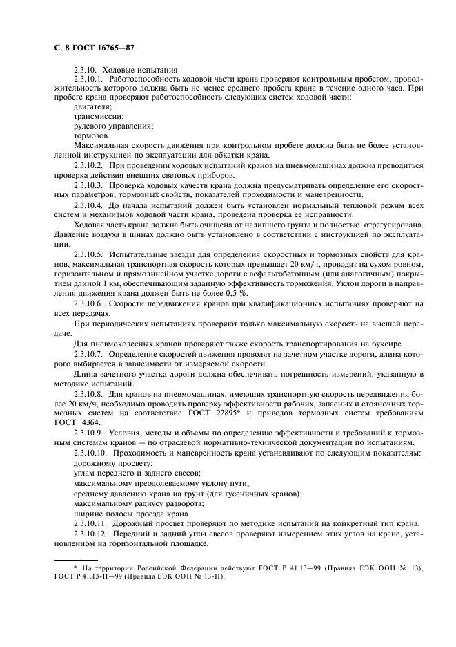 Страница 5