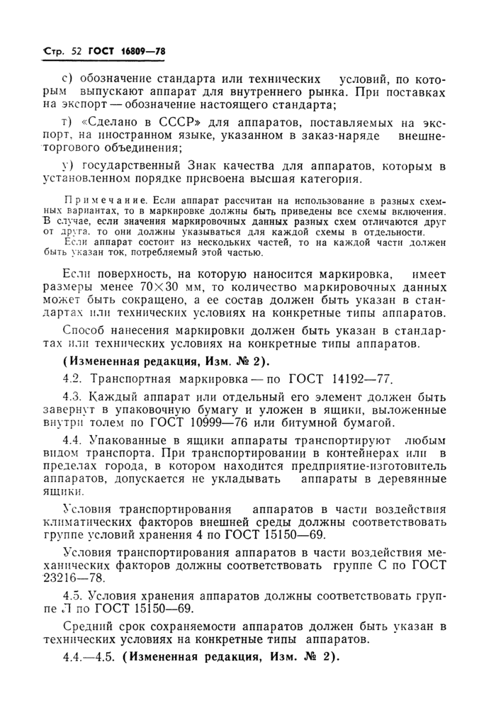 Страница 2