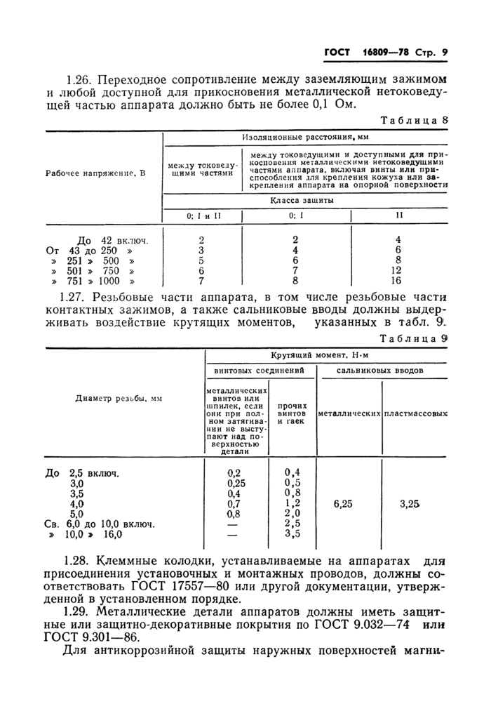 Страница 19