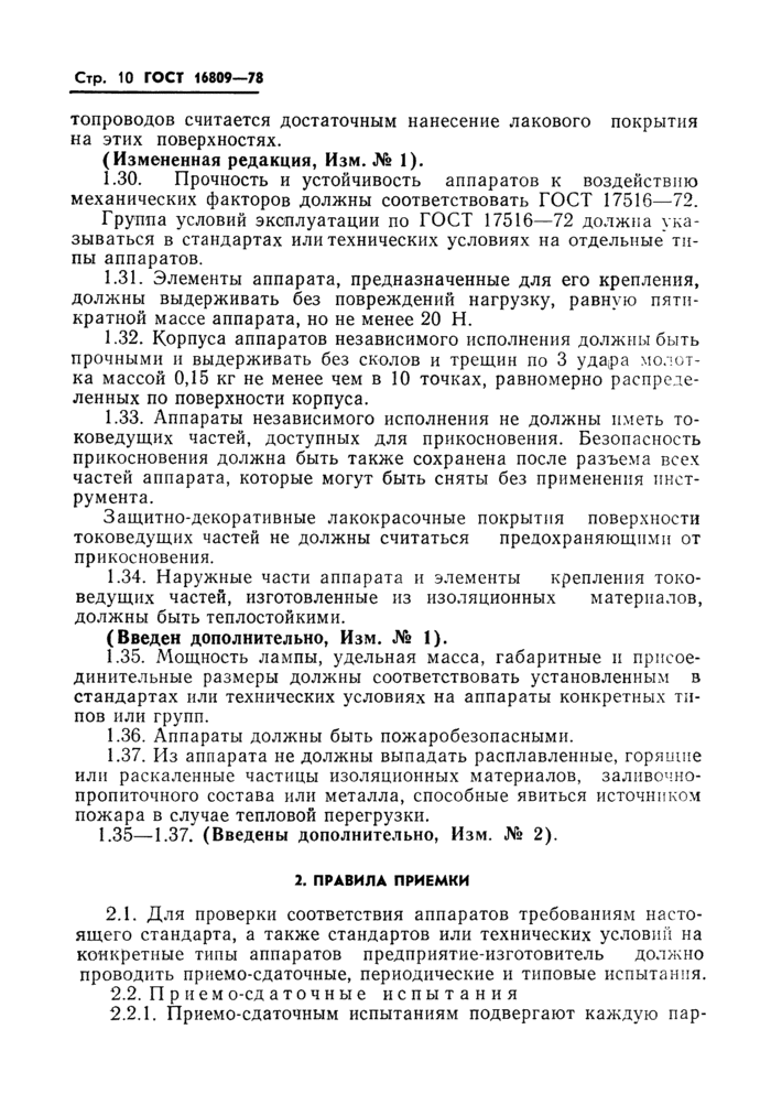 Страница 20