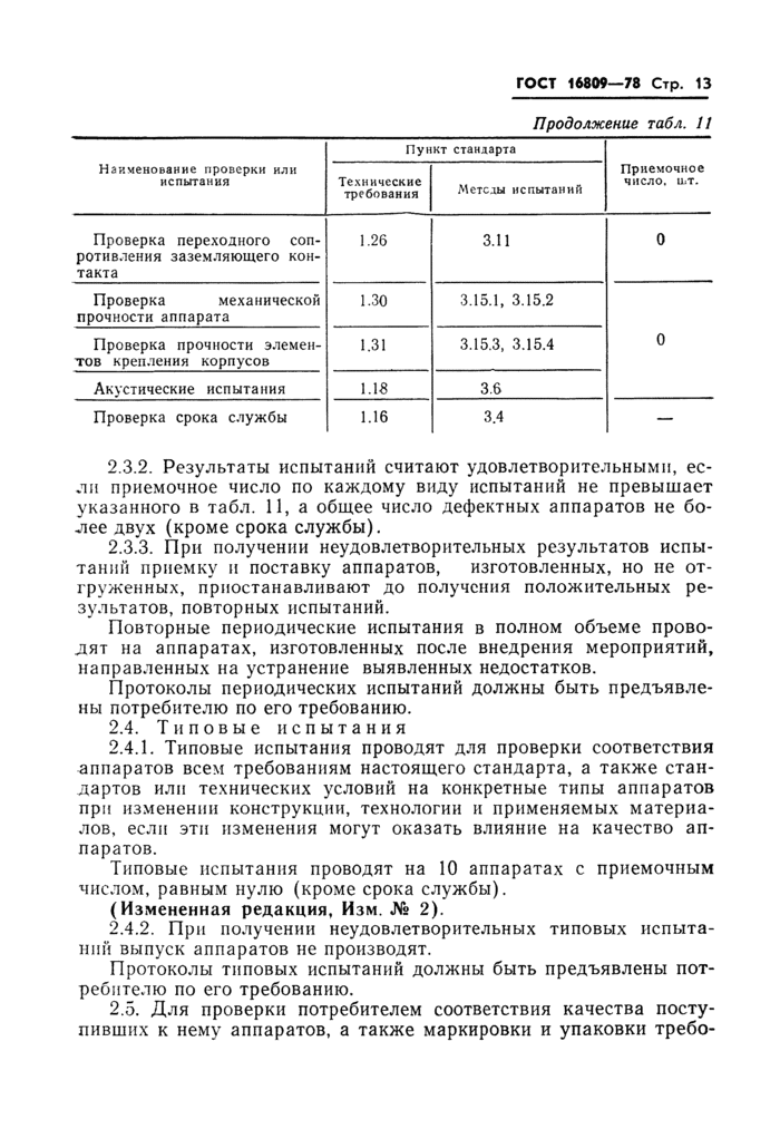 Страница 23