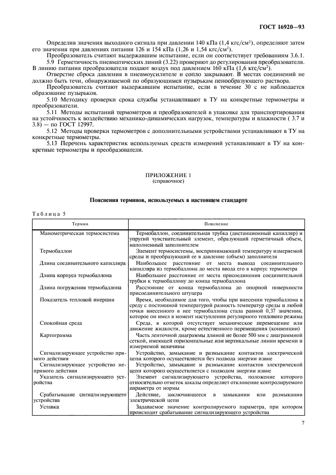 Страница 5