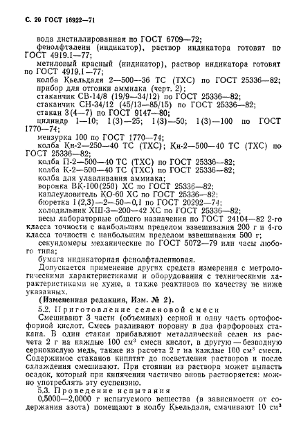 Страница 18