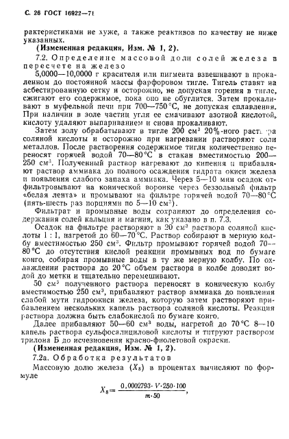 Страница 25