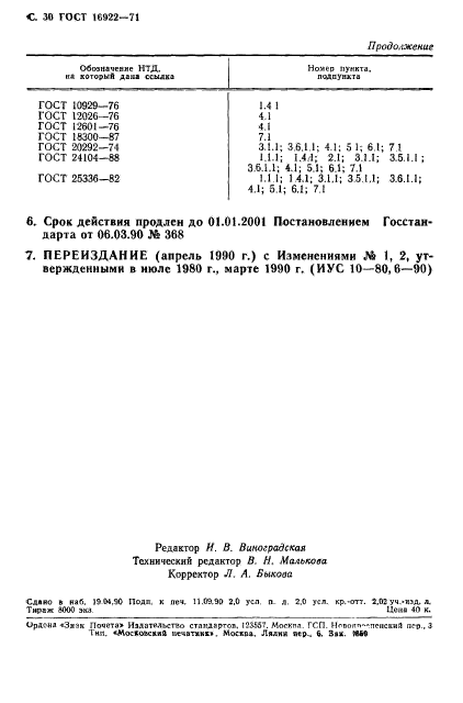 Страница 29