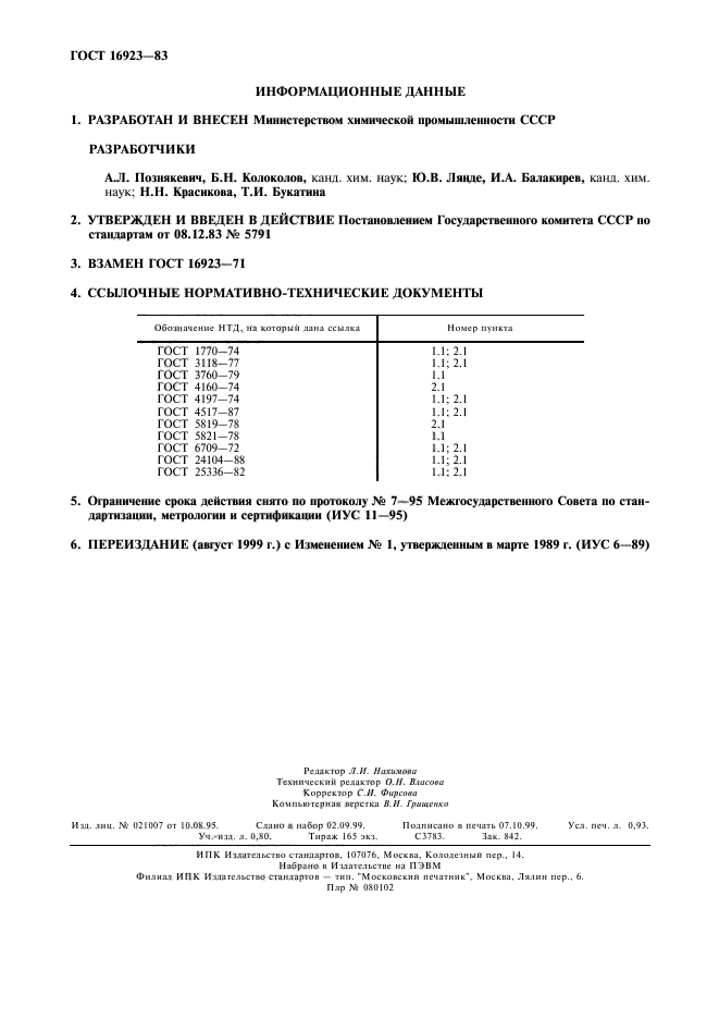 Страница 5