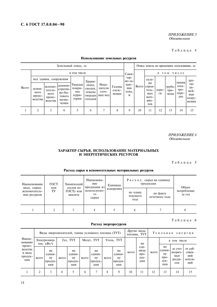 Страница 4