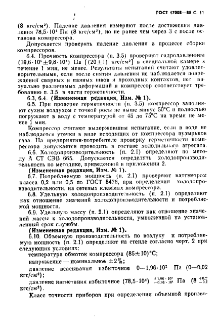 Страница 8