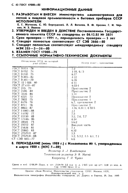 Страница 40