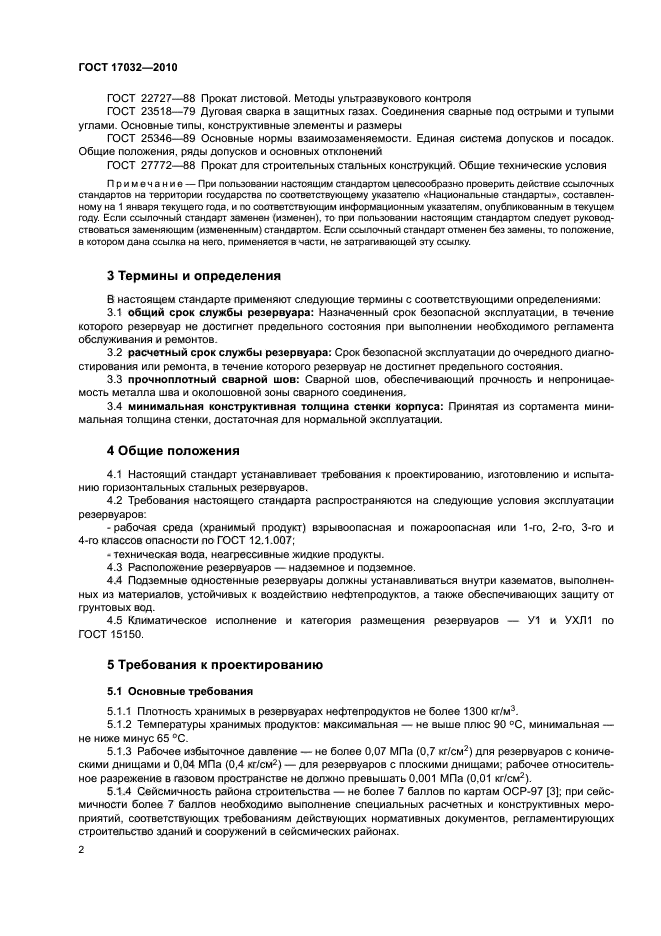 Страница 2
