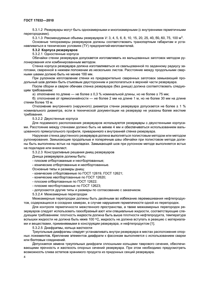 Страница 4