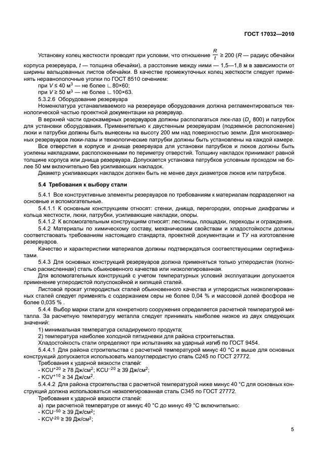 Страница 5