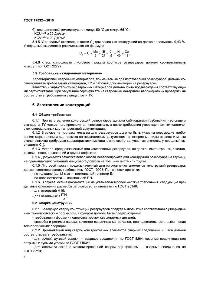 Страница 6