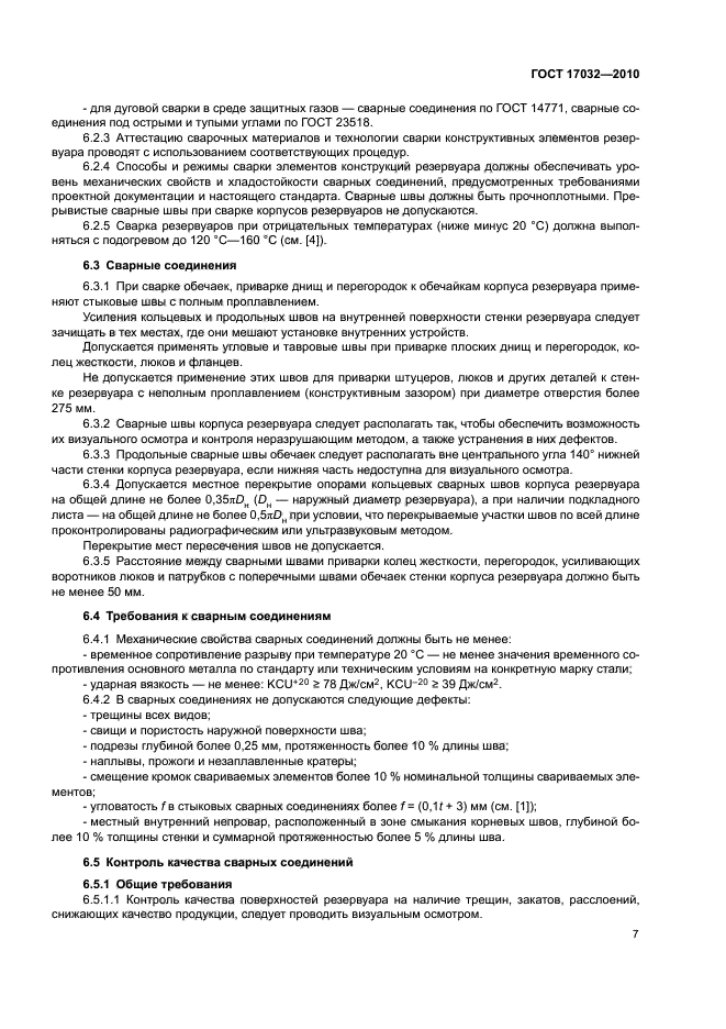 Страница 7