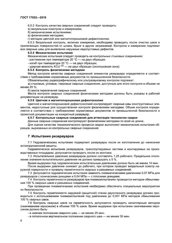 Страница 8