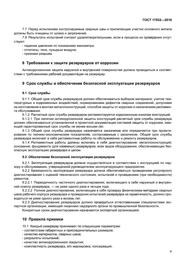 Страница 9