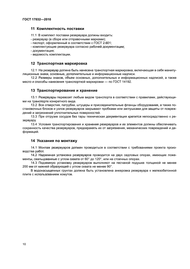 Страница 10