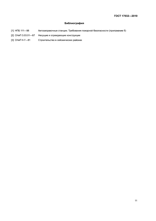 Страница 11