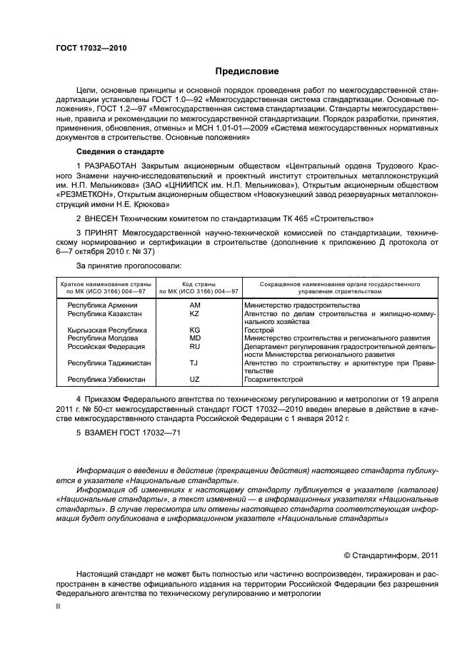Страница 12