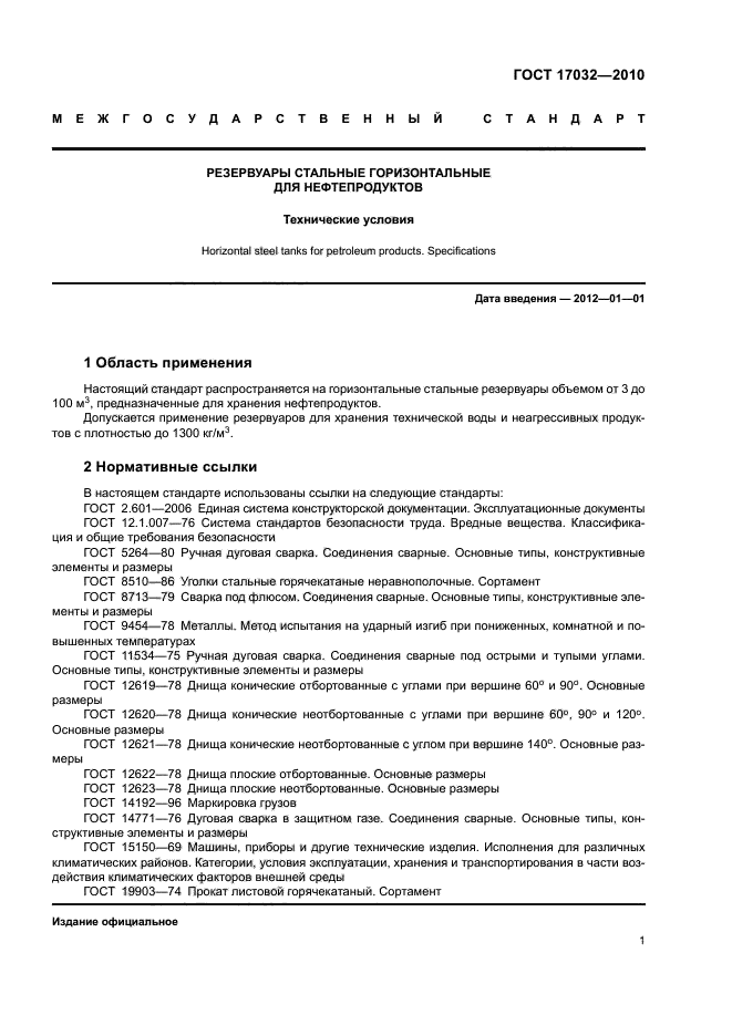 Страница 16