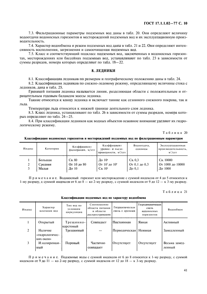 Страница 6