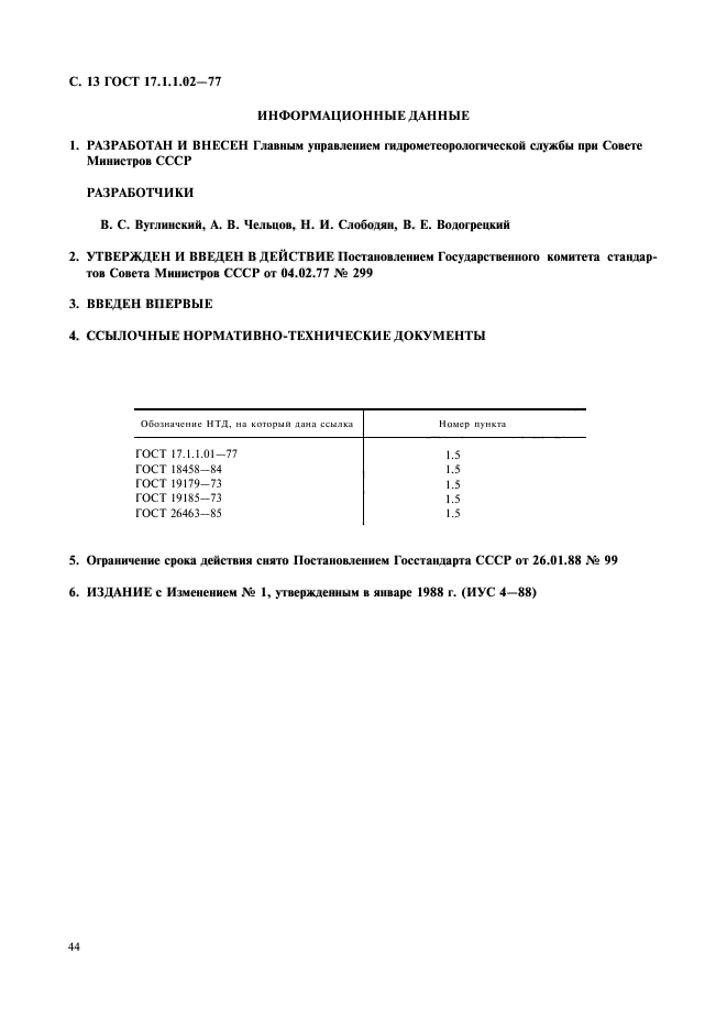 Страница 9