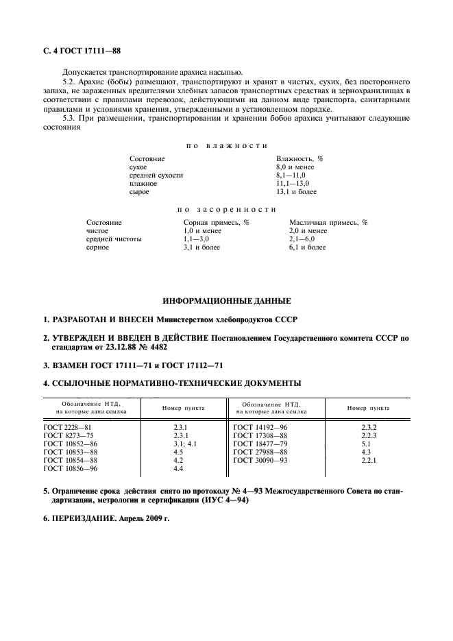 Страница 5
