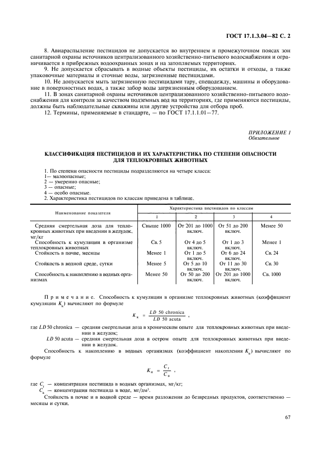 Страница 2
