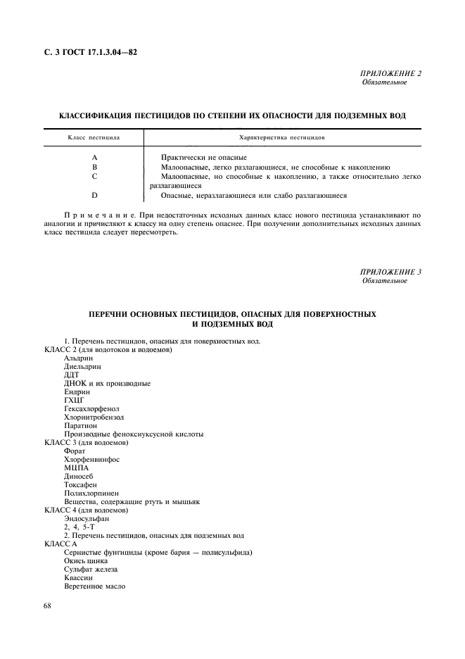 Страница 3