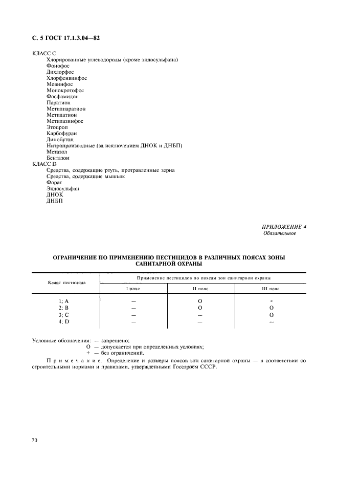 Страница 5