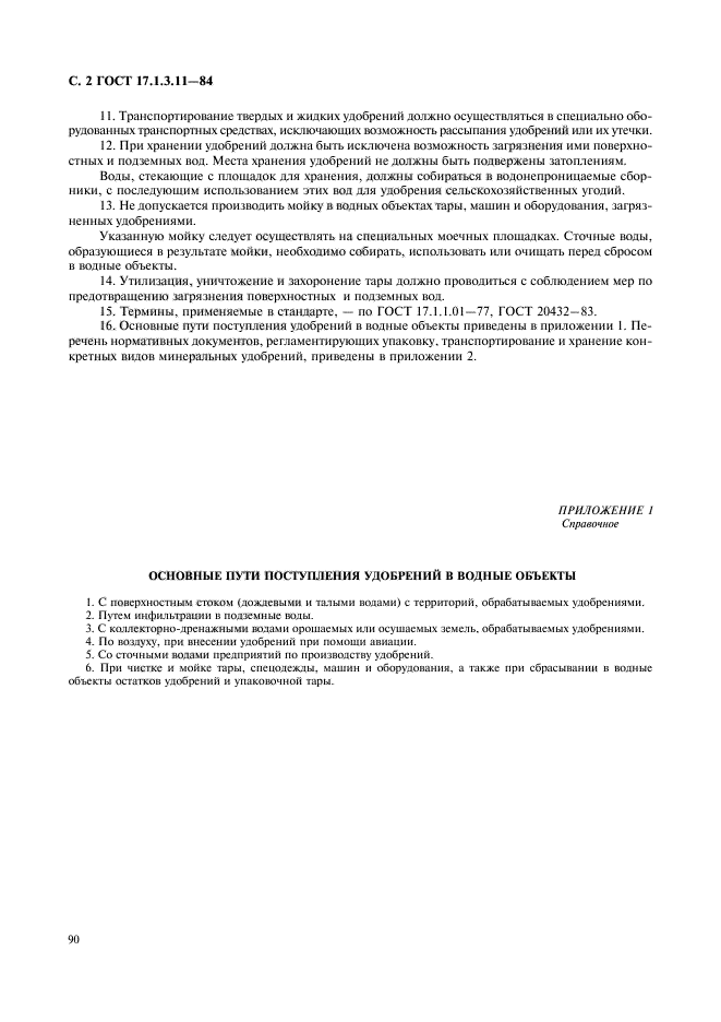 Страница 2