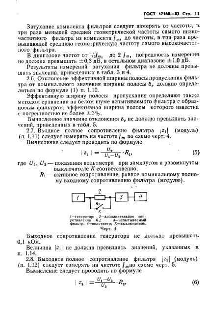 Страница 8