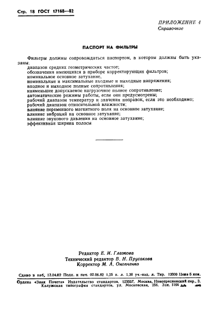 Страница 16