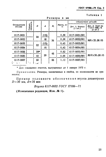 Страница 2