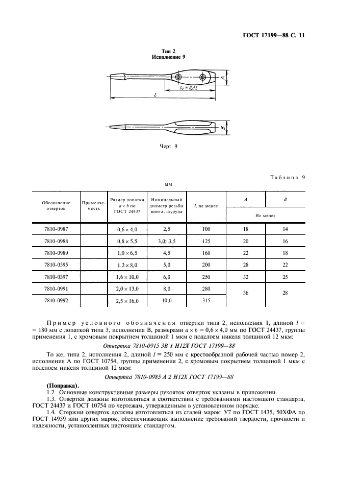 Страница 10