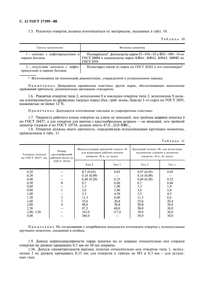 Страница 11