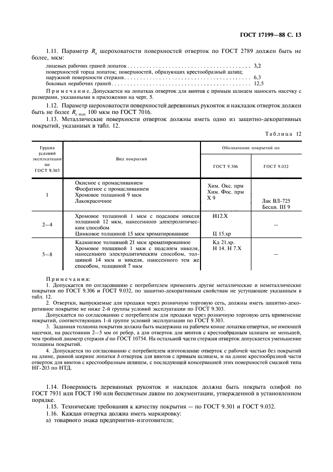 Страница 13